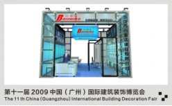 第十一届 2009 博览会