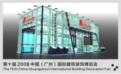 第十届 2008 博览会