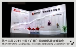 第十三届 2011 博览会